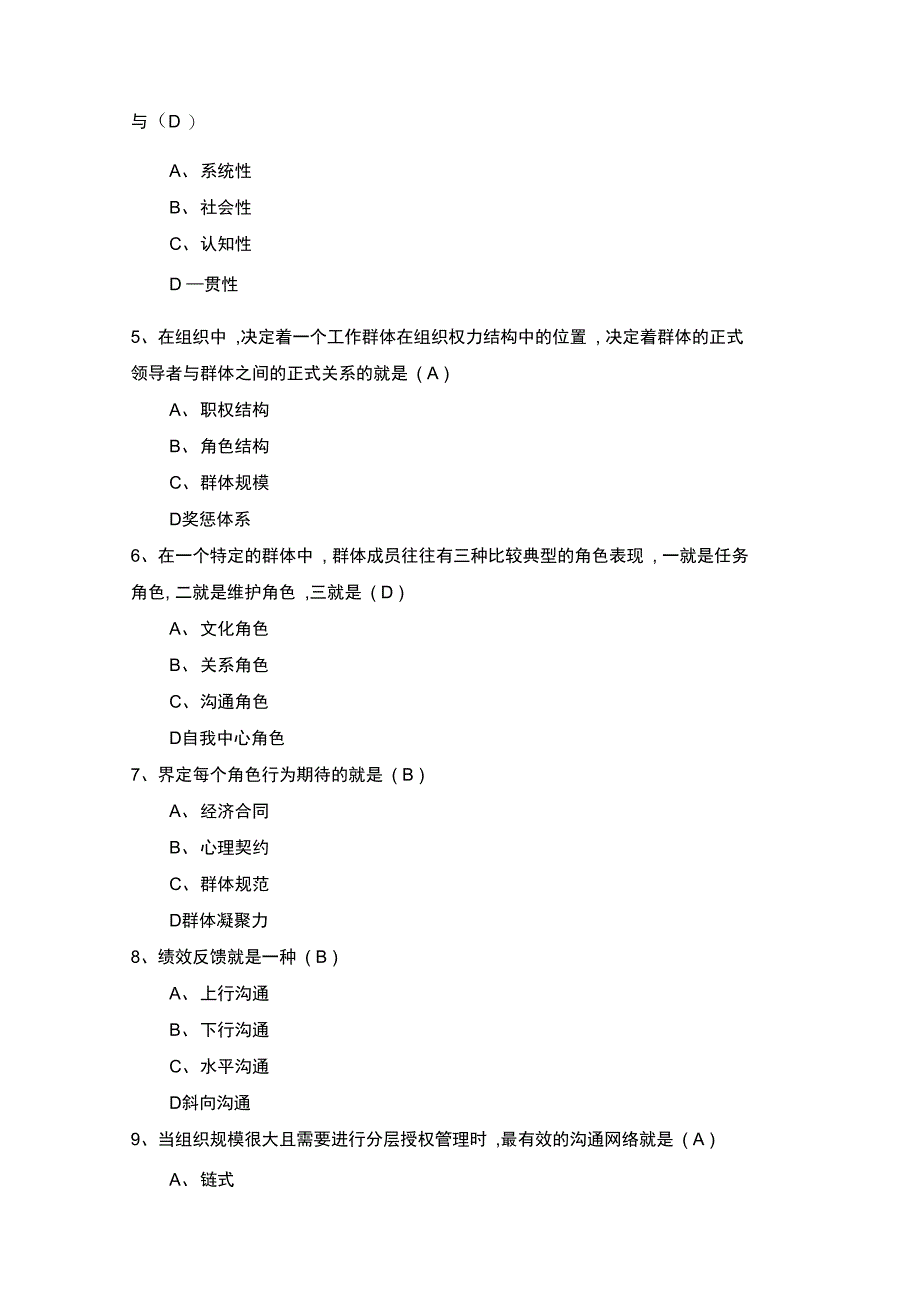 2018年10月全国自考00152组织行为学试题及答案_第2页