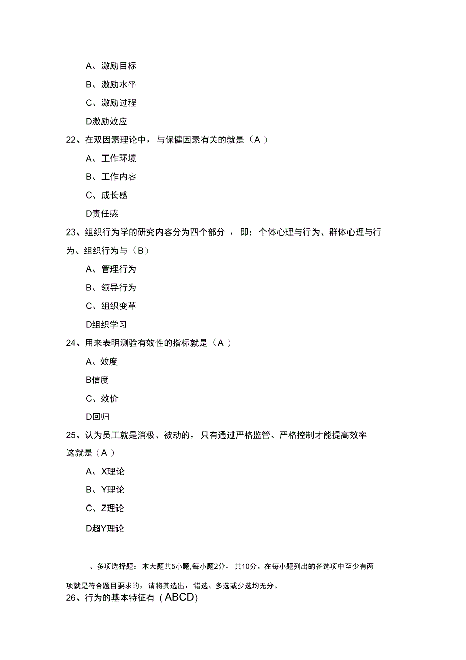 2018年10月全国自考00152组织行为学试题及答案_第5页