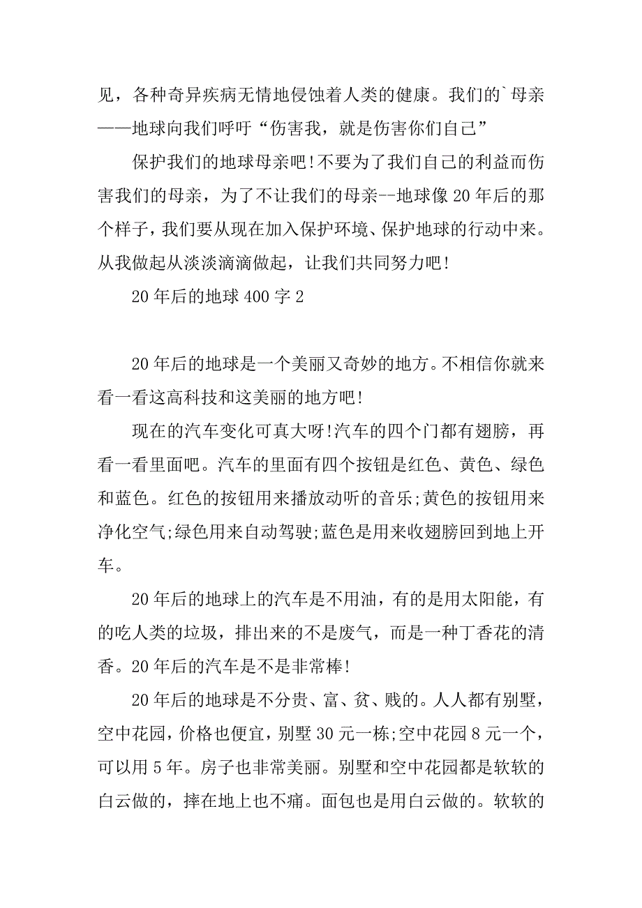 2023年20年后的地球400字5篇_第2页