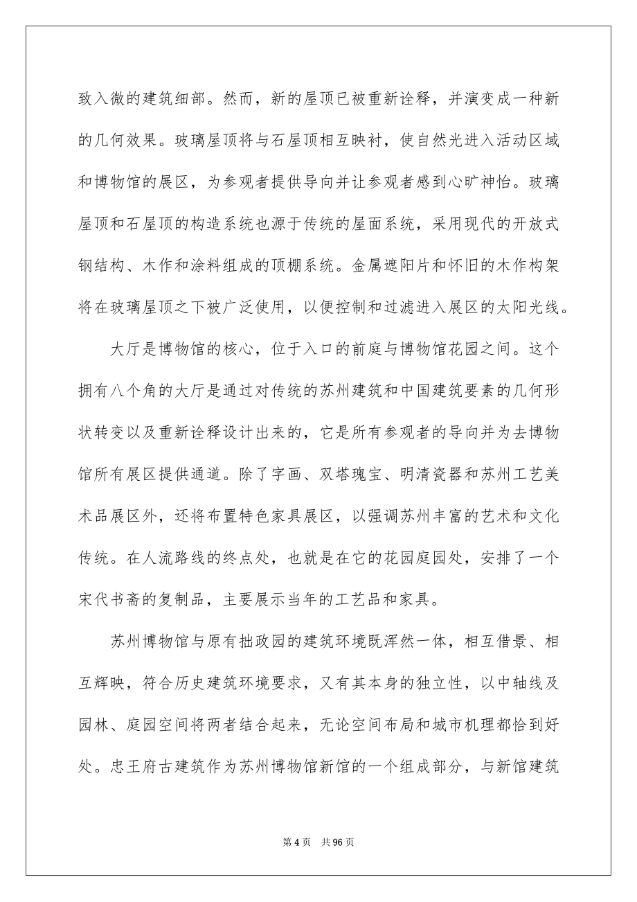 实习报告范文15篇_第4页