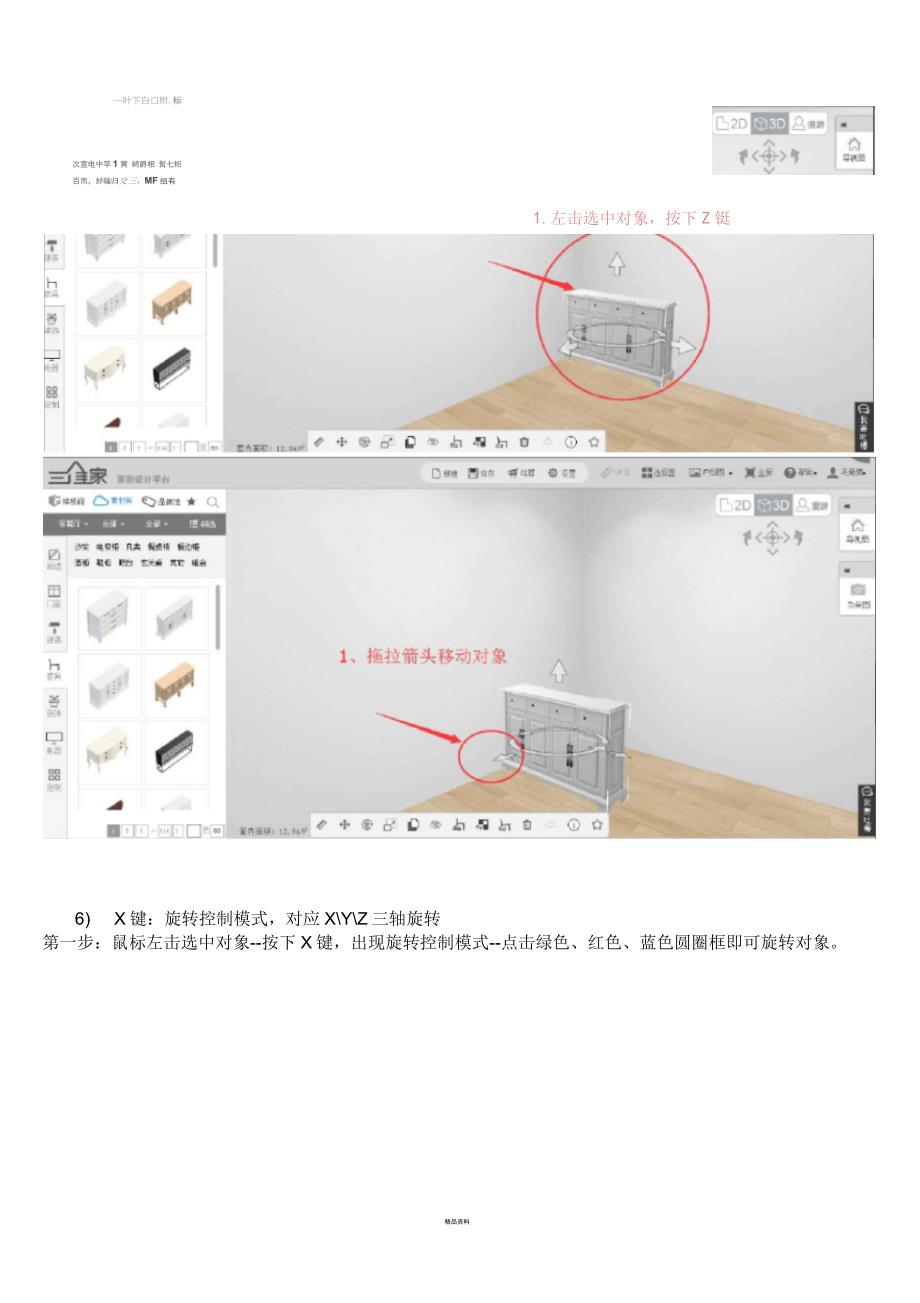 三维家~系统快捷键使用_第4页