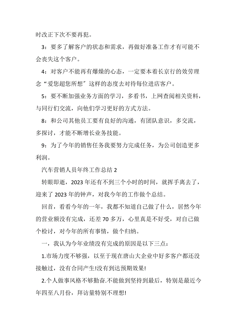 2023年汽车营销人员年终工作总结.doc_第3页