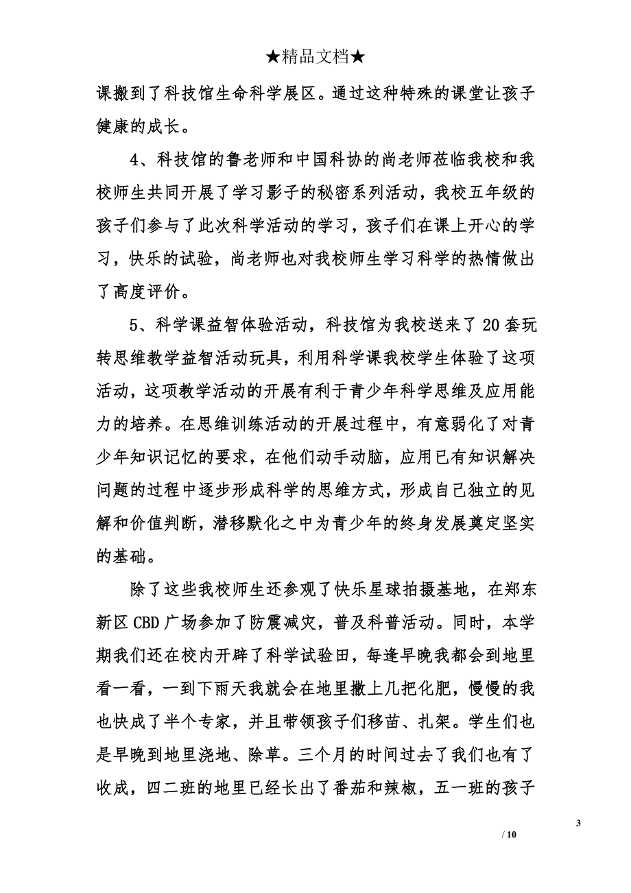 科学教师个人工作总结_第3页