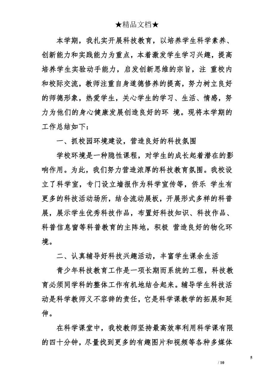 科学教师个人工作总结_第5页