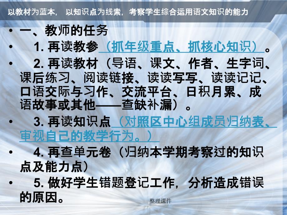 201x年六年级语文复习指导新课标人教版小学六年级_第2页