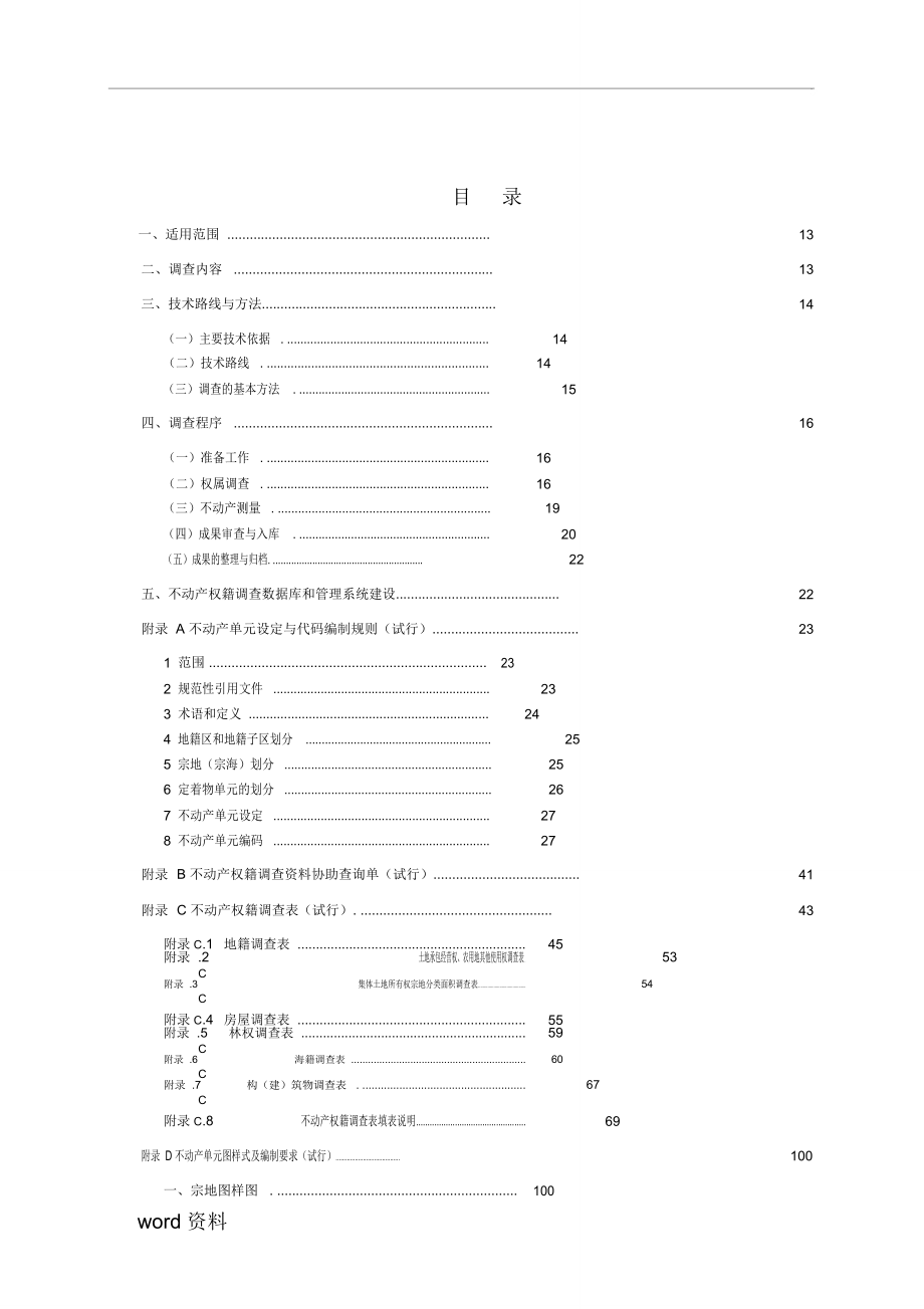 不动产权籍调查技术方案_第3页