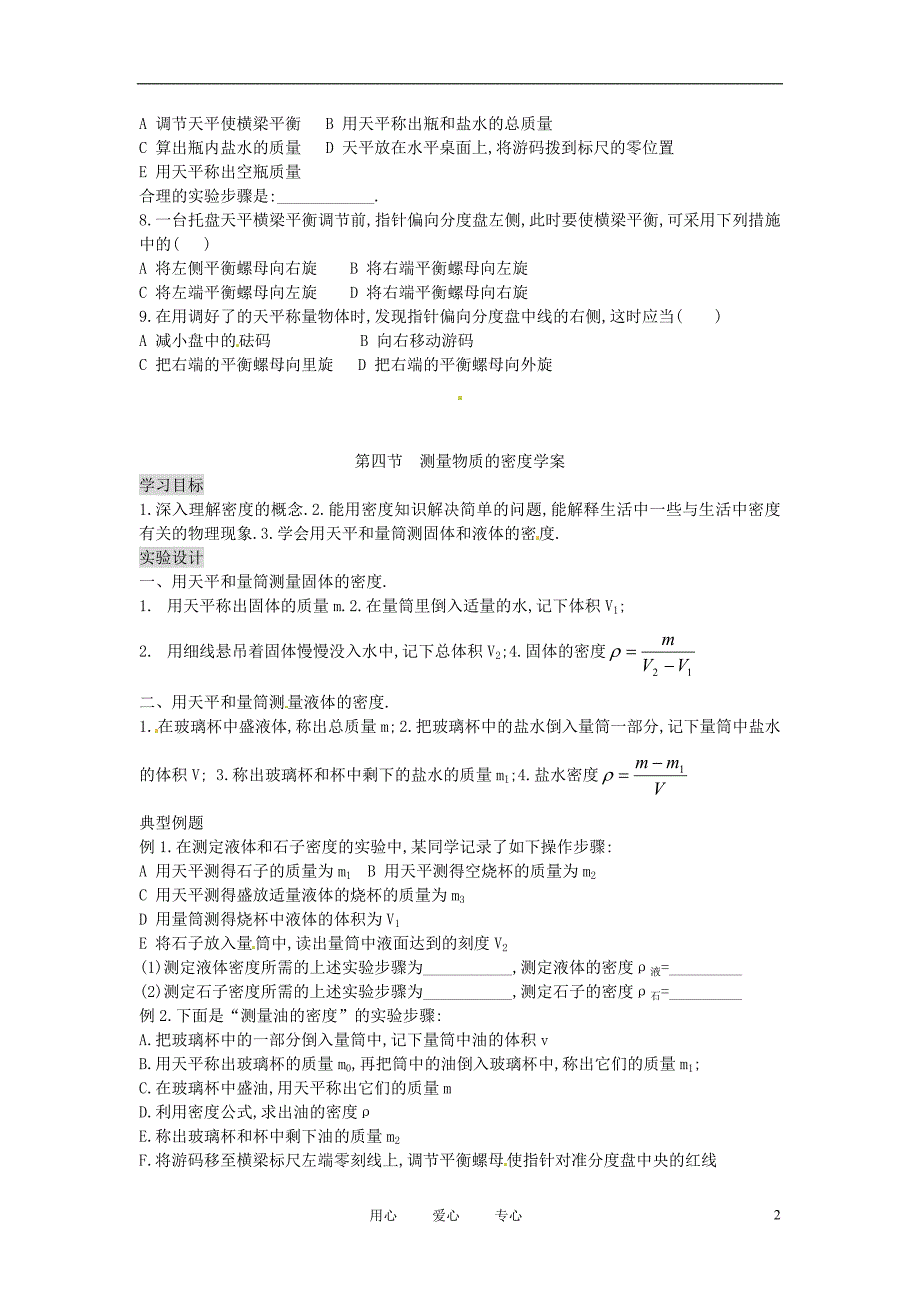 湖南省茶陵县潞水学校九年级物理11.4测量物质的密度导学案无答案人教新课标版_第2页