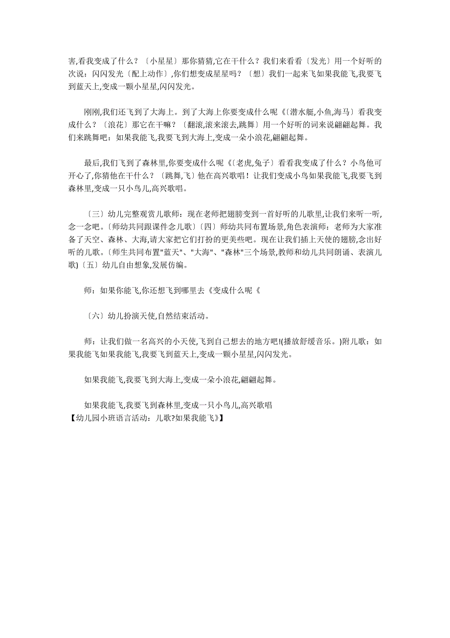 幼儿园小班语言活动：儿歌《如果我能飞》_第2页