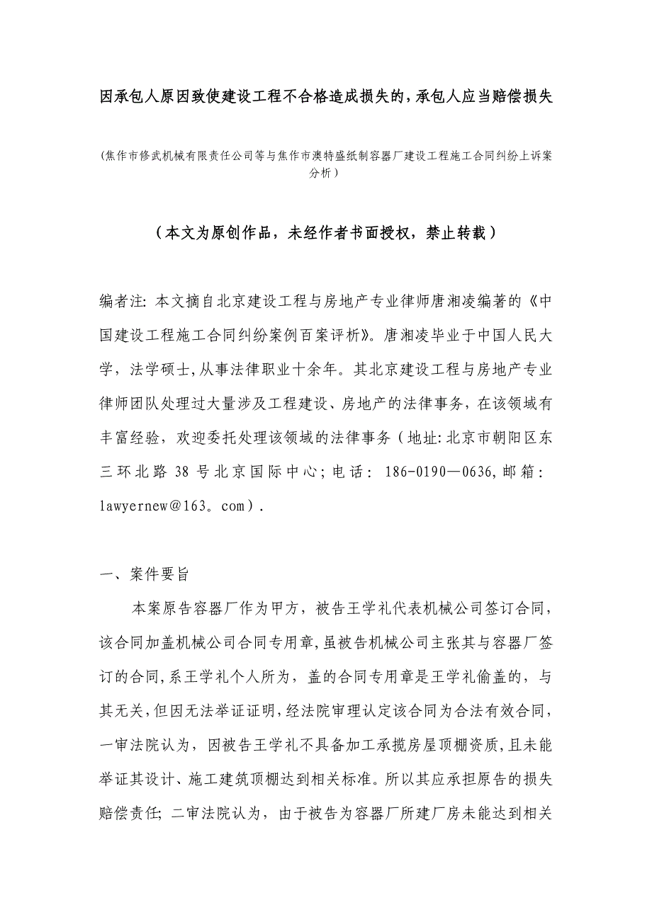 焦作市修武机械有限责任公司等与焦作市澳特盛纸制容器厂建设工程施工合同纠纷上诉案【建筑施工资料】.doc_第1页