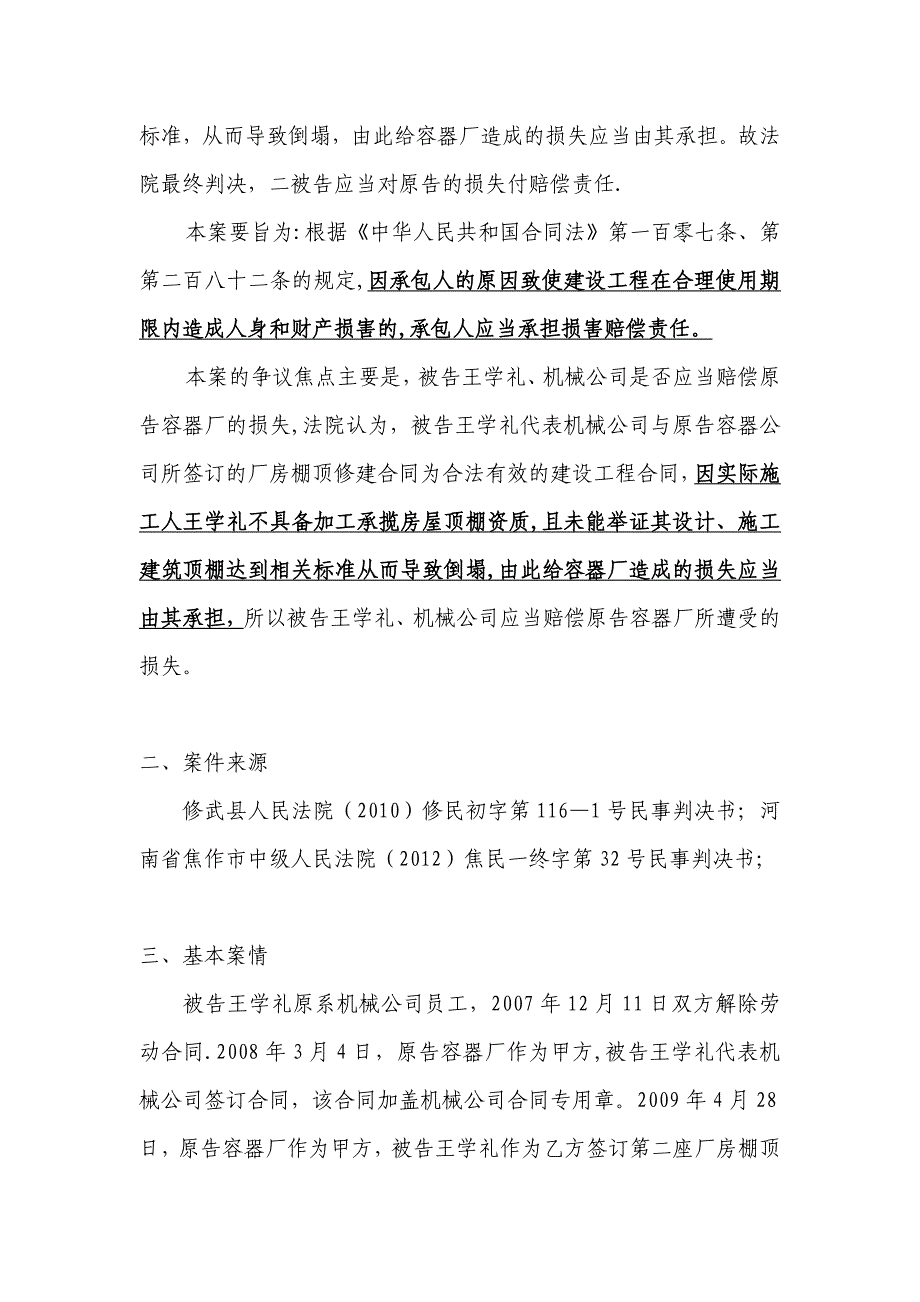 焦作市修武机械有限责任公司等与焦作市澳特盛纸制容器厂建设工程施工合同纠纷上诉案【建筑施工资料】.doc_第2页