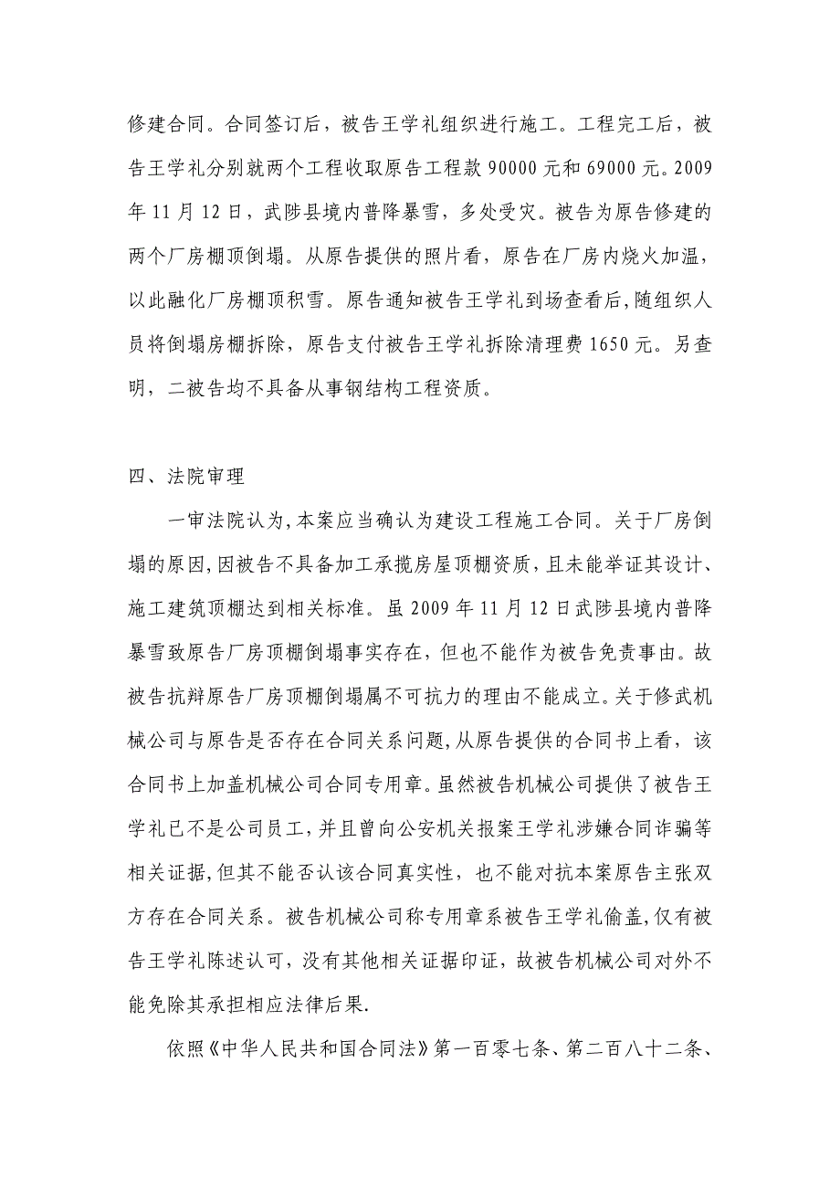 焦作市修武机械有限责任公司等与焦作市澳特盛纸制容器厂建设工程施工合同纠纷上诉案【建筑施工资料】.doc_第3页