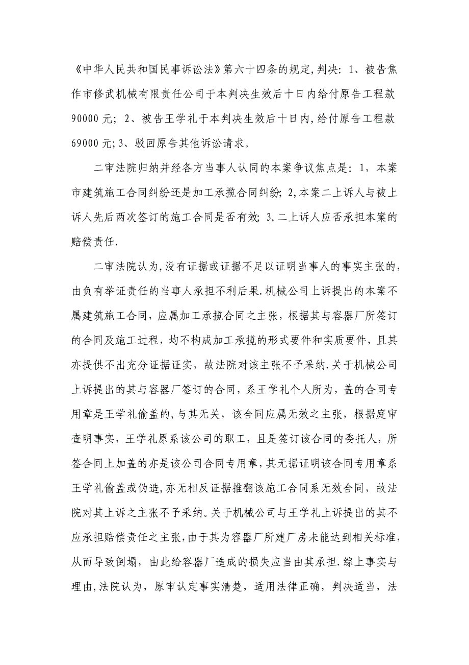 焦作市修武机械有限责任公司等与焦作市澳特盛纸制容器厂建设工程施工合同纠纷上诉案【建筑施工资料】.doc_第4页