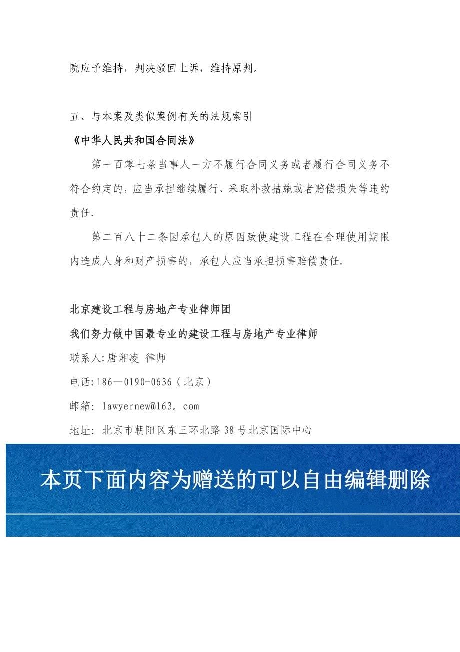 焦作市修武机械有限责任公司等与焦作市澳特盛纸制容器厂建设工程施工合同纠纷上诉案【建筑施工资料】.doc_第5页