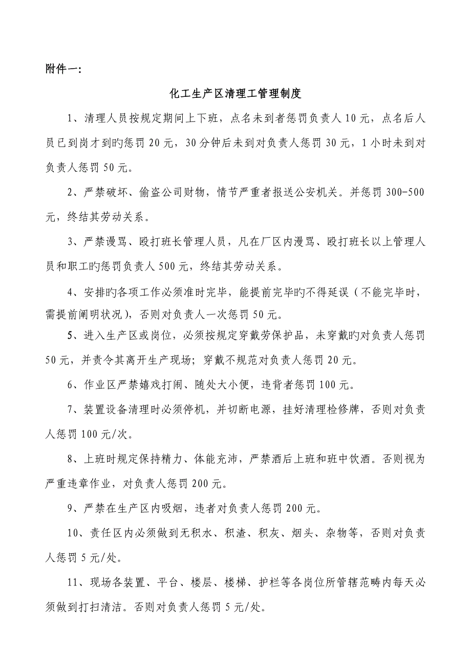 化工生产区卫生清理劳务协议_第4页