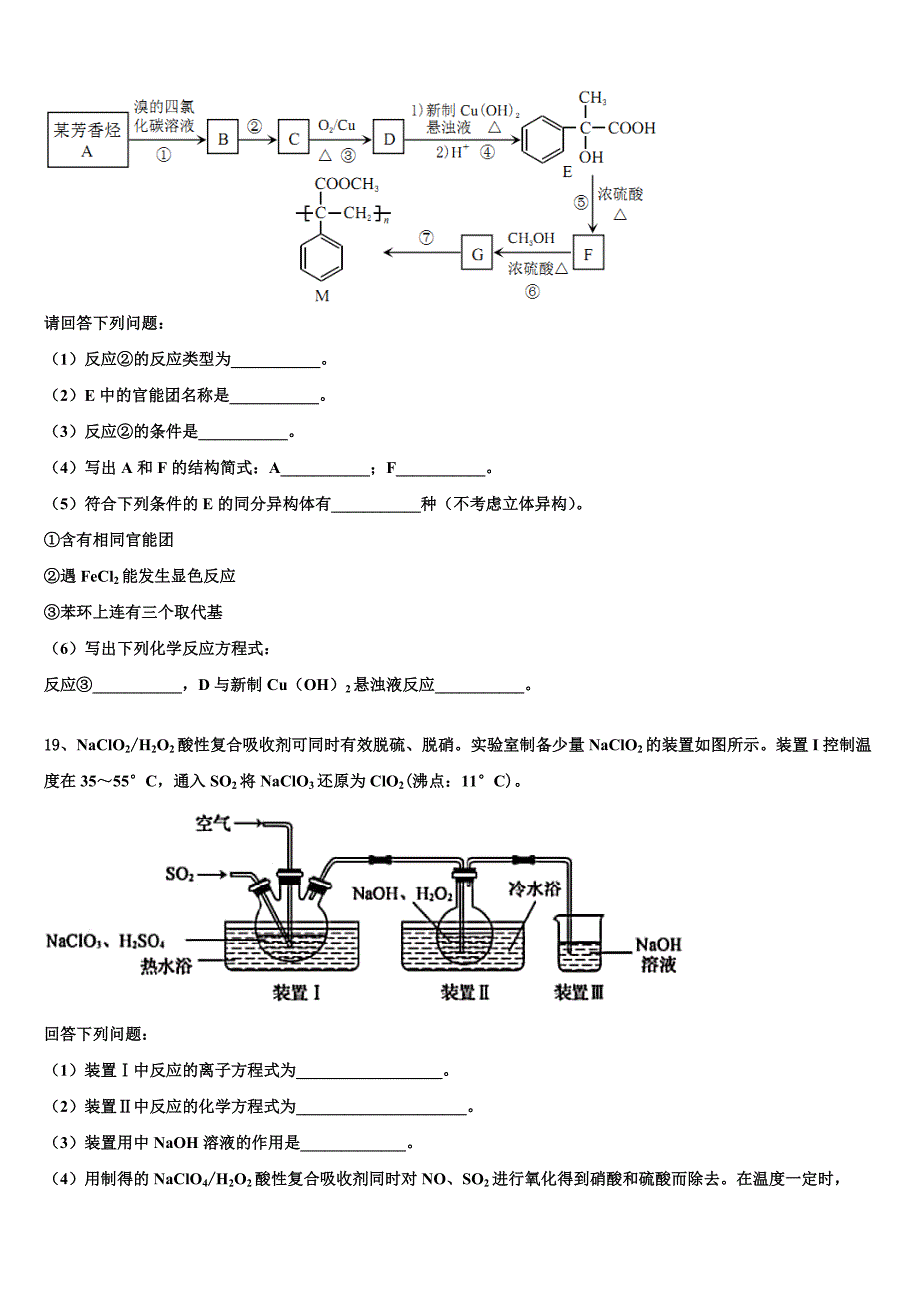 2023届北京市顺义区、通州区化学高二第二学期期末考试模拟试题（含解析）.doc_第5页