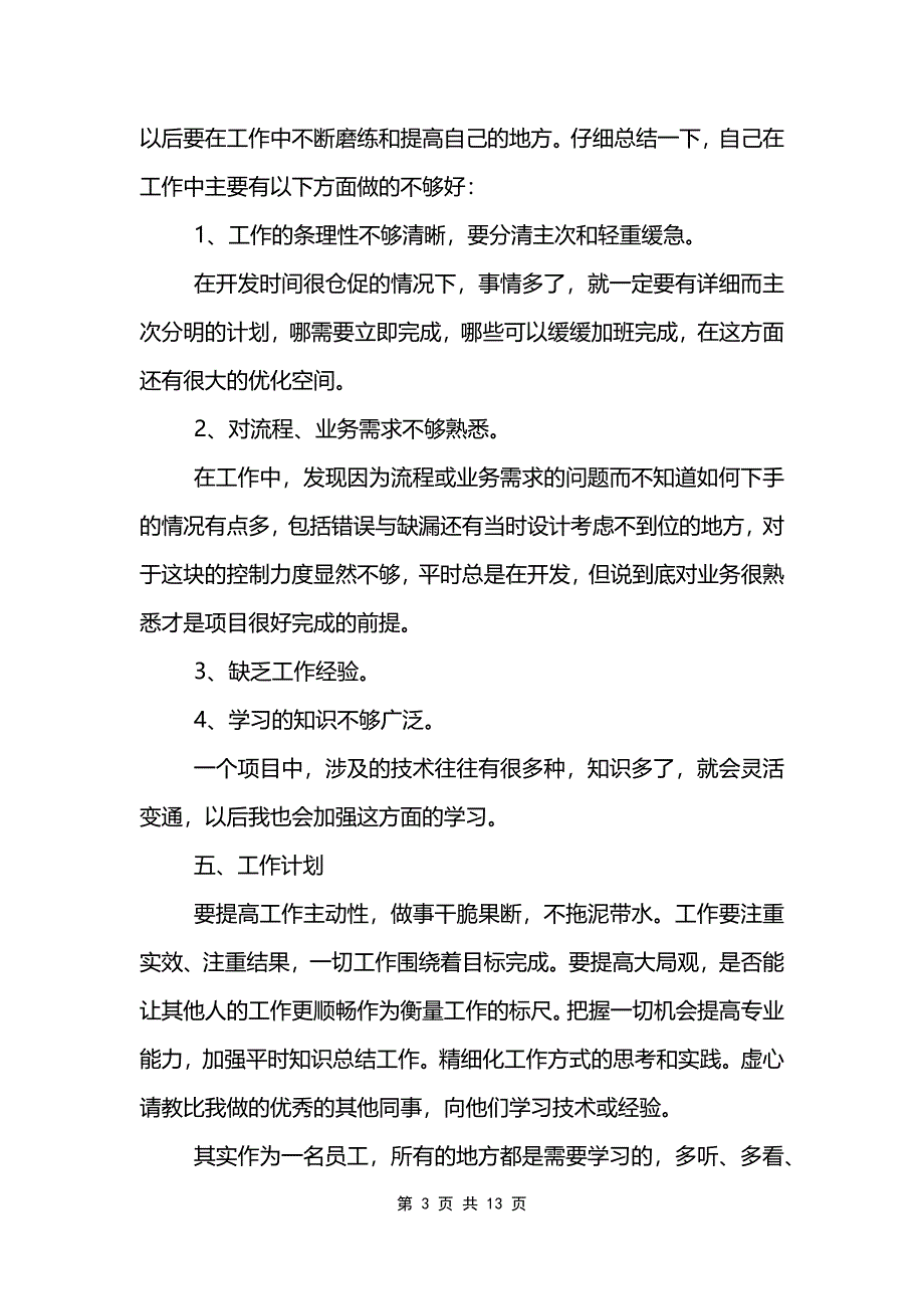 程序员年度工作总结心得.doc_第3页