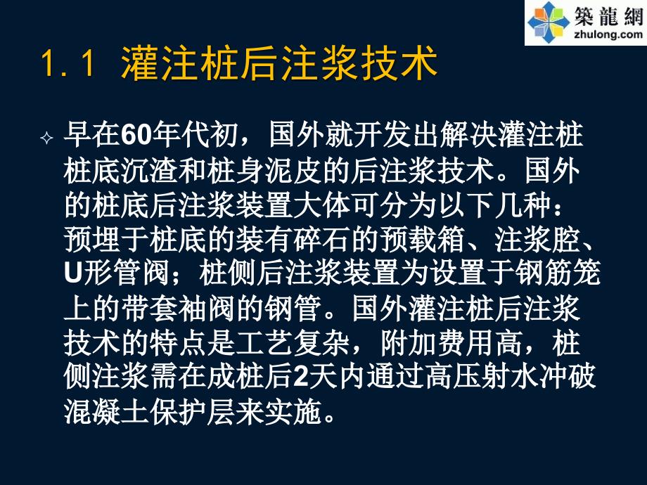 建筑工程地基基与地下空间工程技术培训讲座_第4页