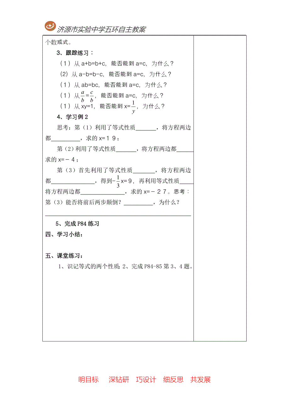 312等式的性质.doc_第3页