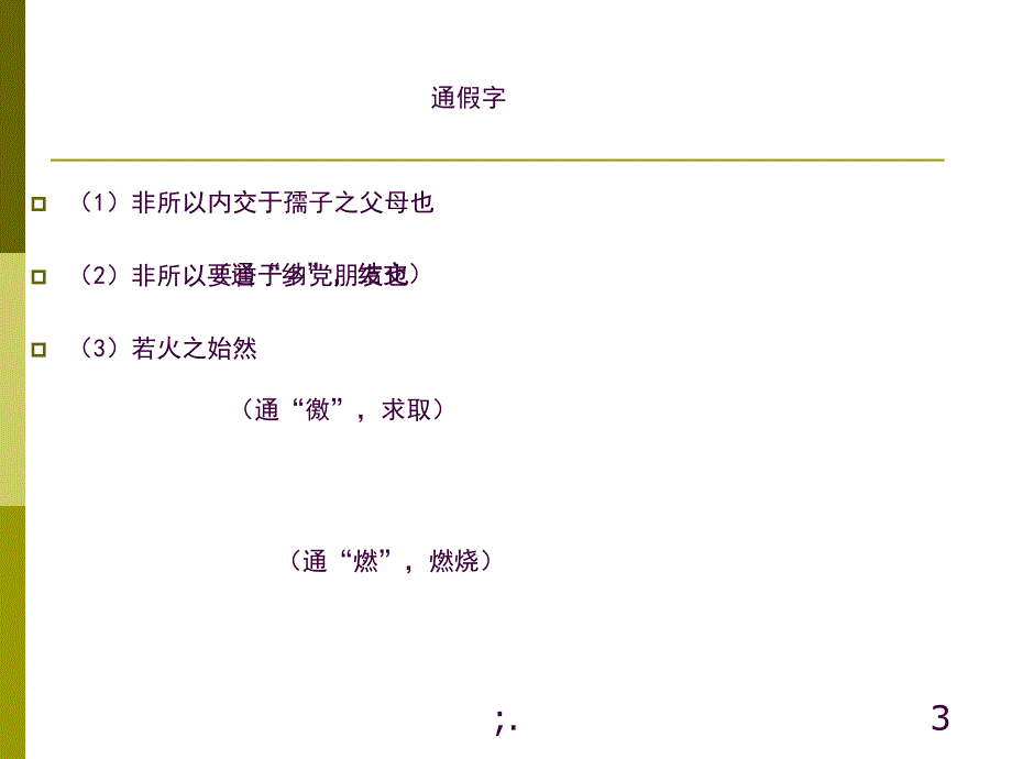 仁义礼智我固有之上课ppt课件_第3页