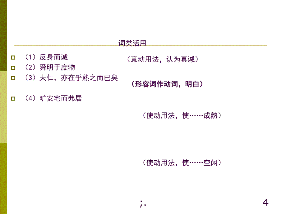 仁义礼智我固有之上课ppt课件_第4页