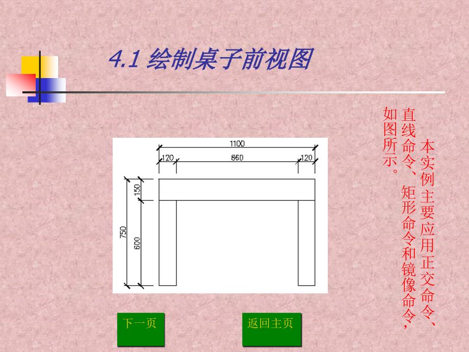 AutoCAD建筑制图实例教程第4章精确绘图_第2页