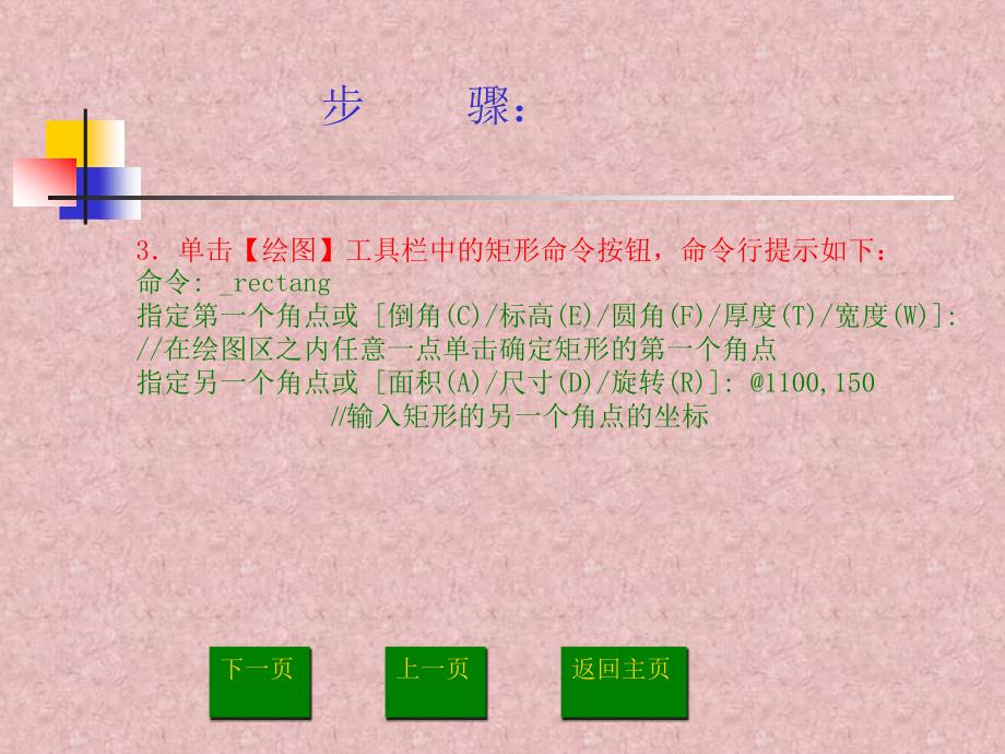 AutoCAD建筑制图实例教程第4章精确绘图_第4页