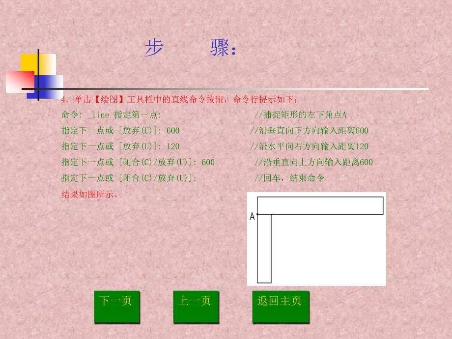 AutoCAD建筑制图实例教程第4章精确绘图_第5页