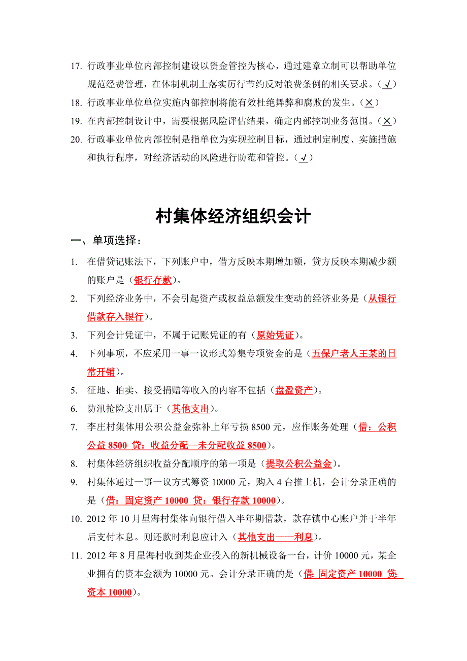 2015年会计继续教育考试答案_第3页