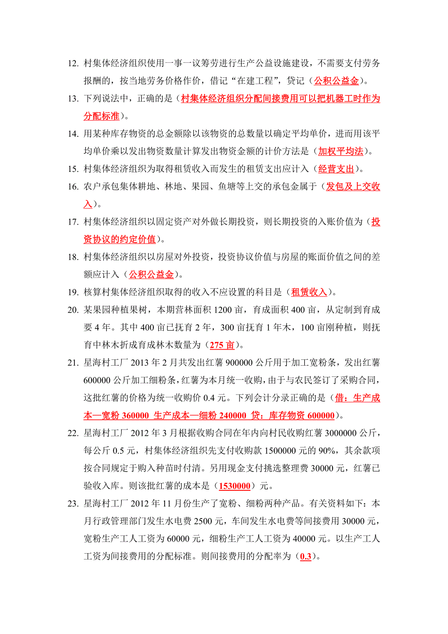 2015年会计继续教育考试答案_第4页