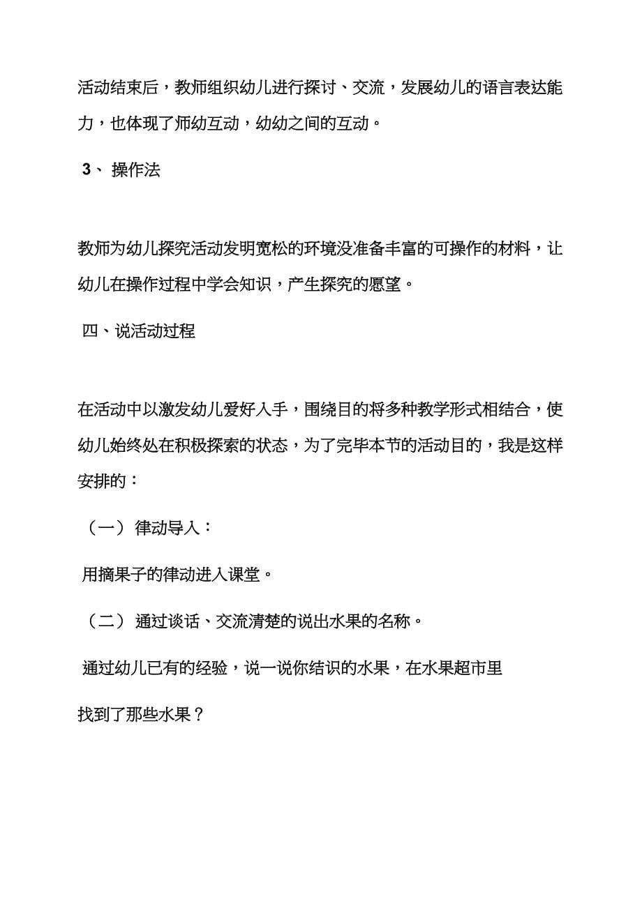 中班水果蹲教案反思.docx_第5页