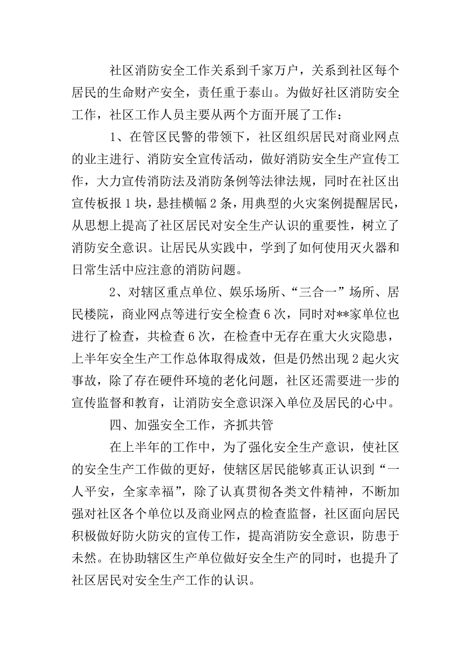 物业安全生产工作计划表三篇.doc_第2页