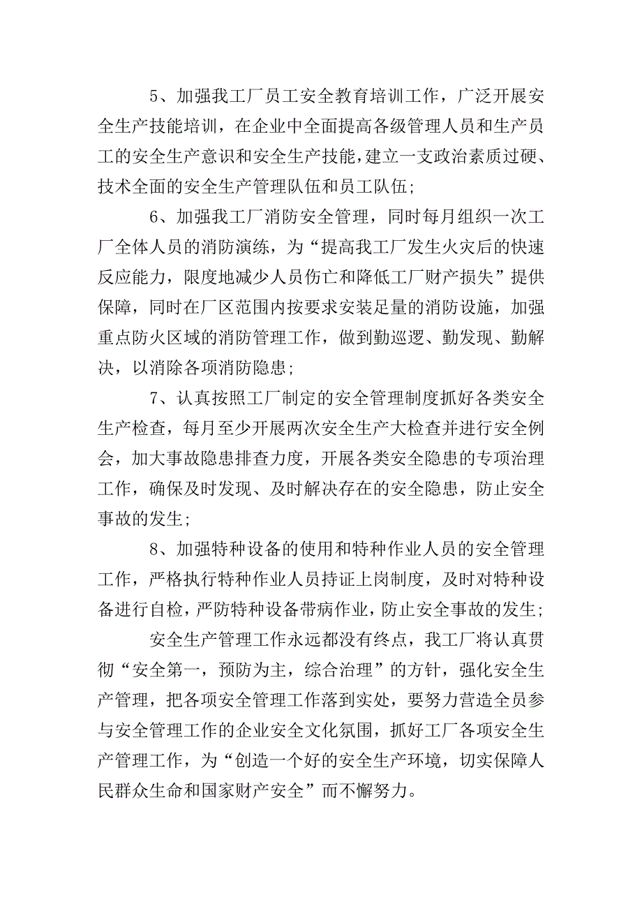 物业安全生产工作计划表三篇.doc_第4页