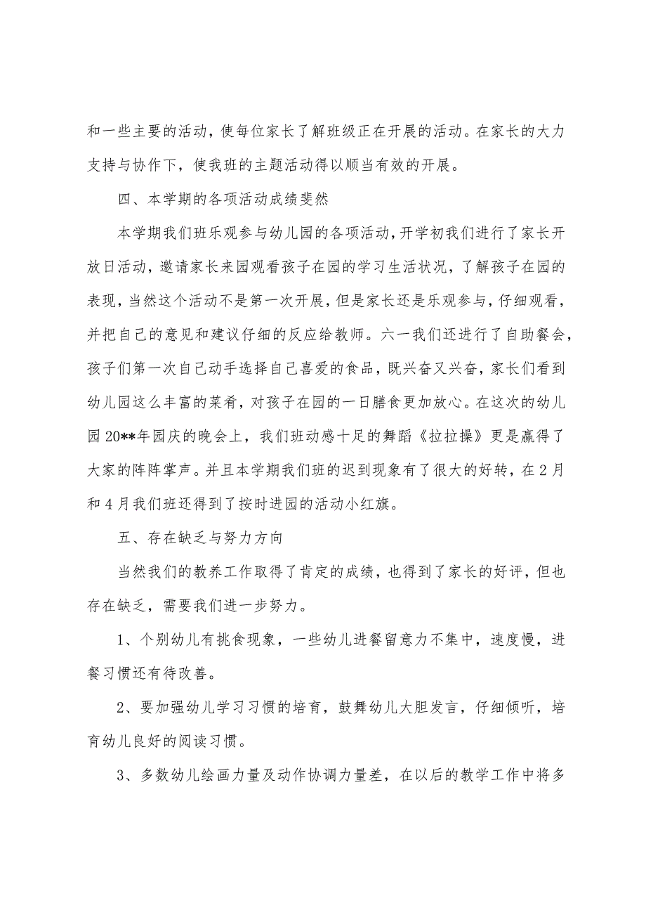 幼儿园教师班级工作总结.docx_第4页