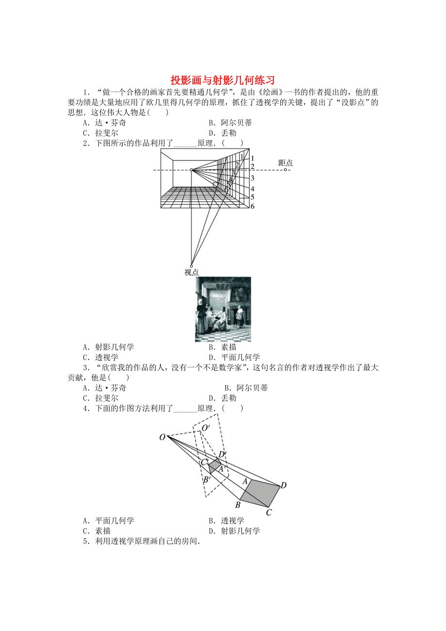 高中数学3.2投影画与射影几何同步精练北师大版选修3-1.doc_第1页