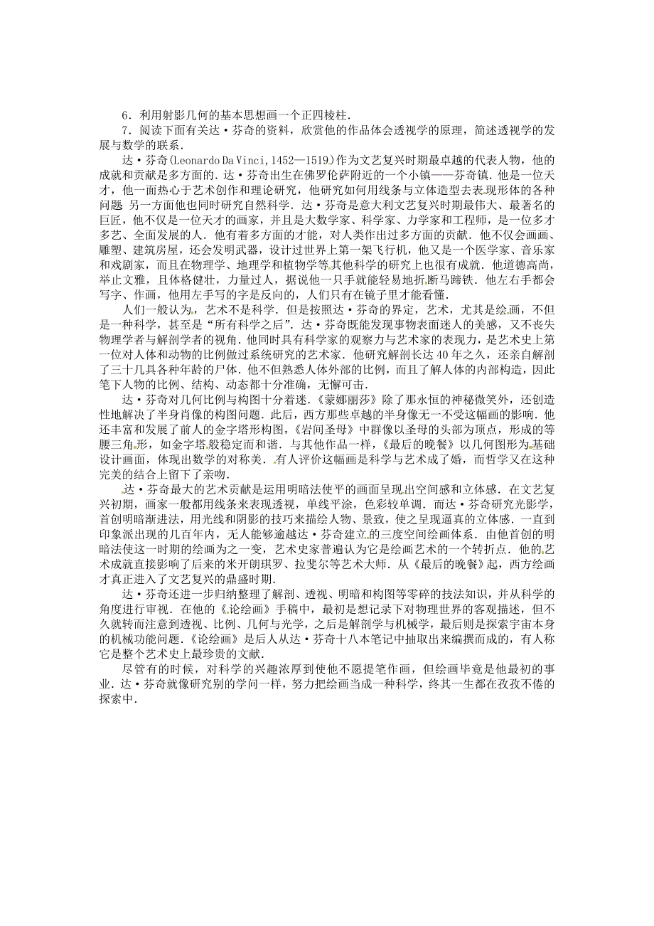 高中数学3.2投影画与射影几何同步精练北师大版选修3-1.doc_第2页