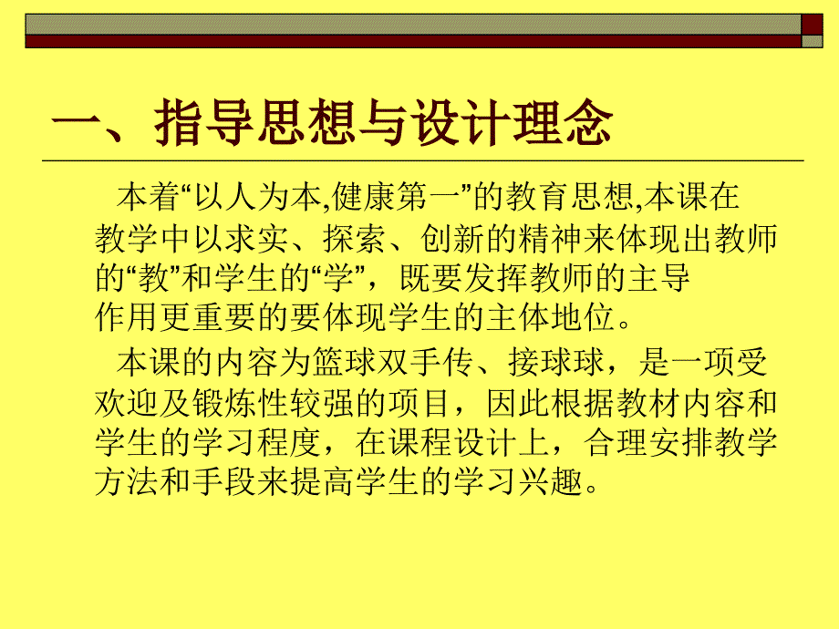 篮球双手传接球教学课件_第3页