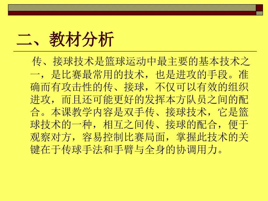 篮球双手传接球教学课件_第4页