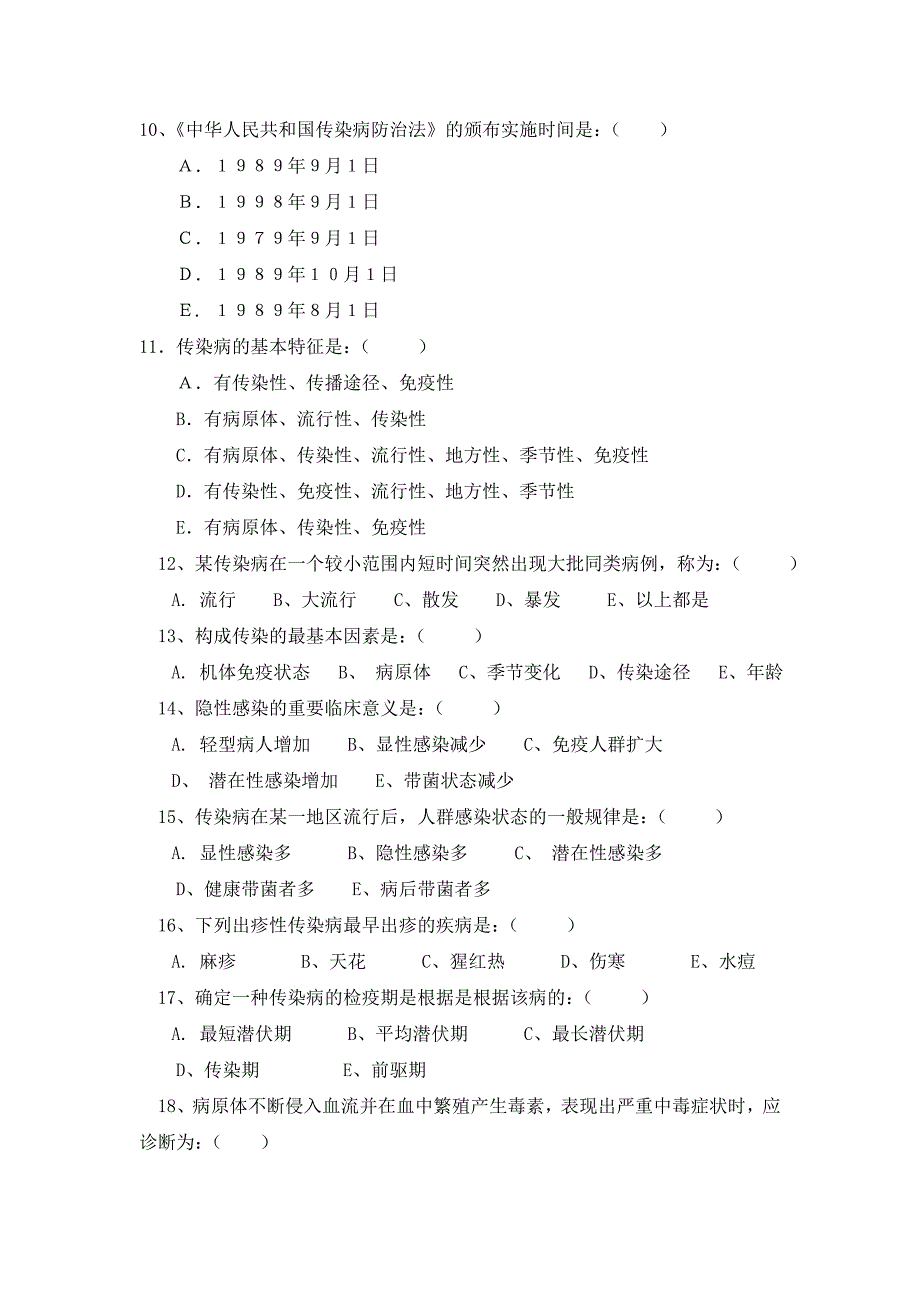 传染科护理实习学生出科考试题.doc_第2页