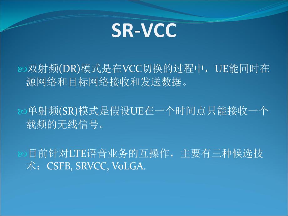 SRVCC原理介绍_第3页