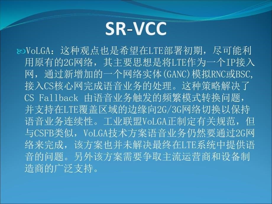 SRVCC原理介绍_第5页