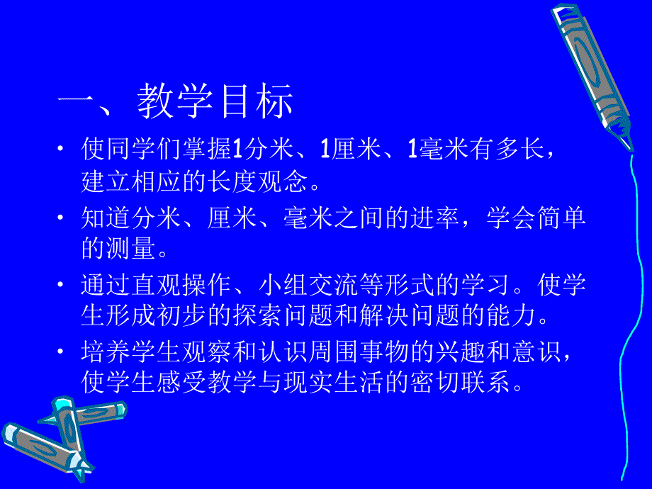 分米、厘米、毫米的认识_第2页