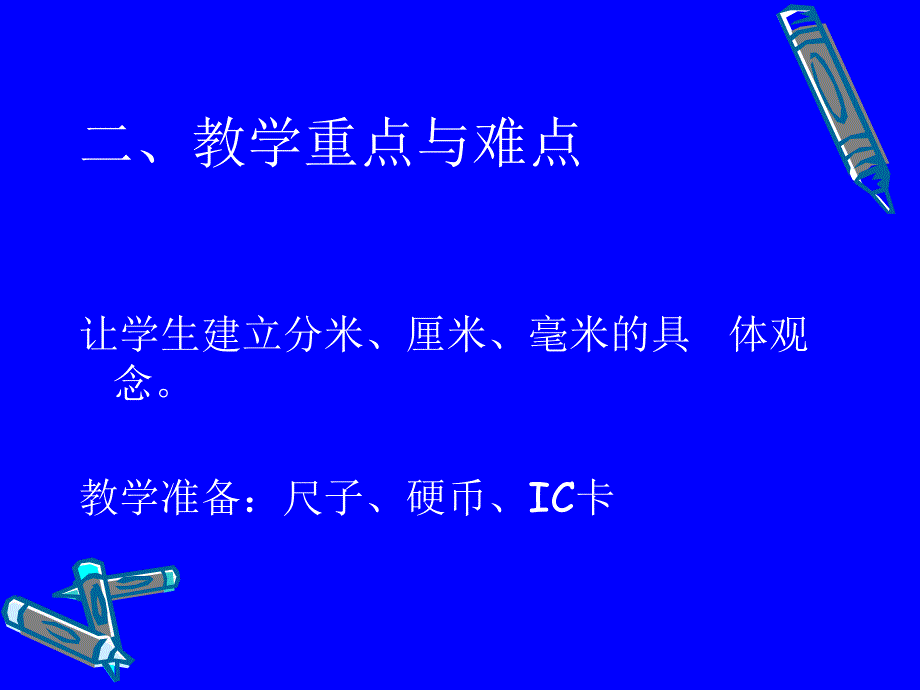 分米、厘米、毫米的认识_第3页