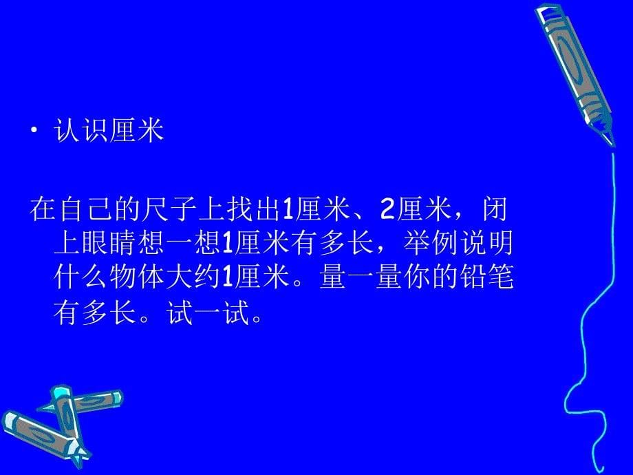 分米、厘米、毫米的认识_第5页