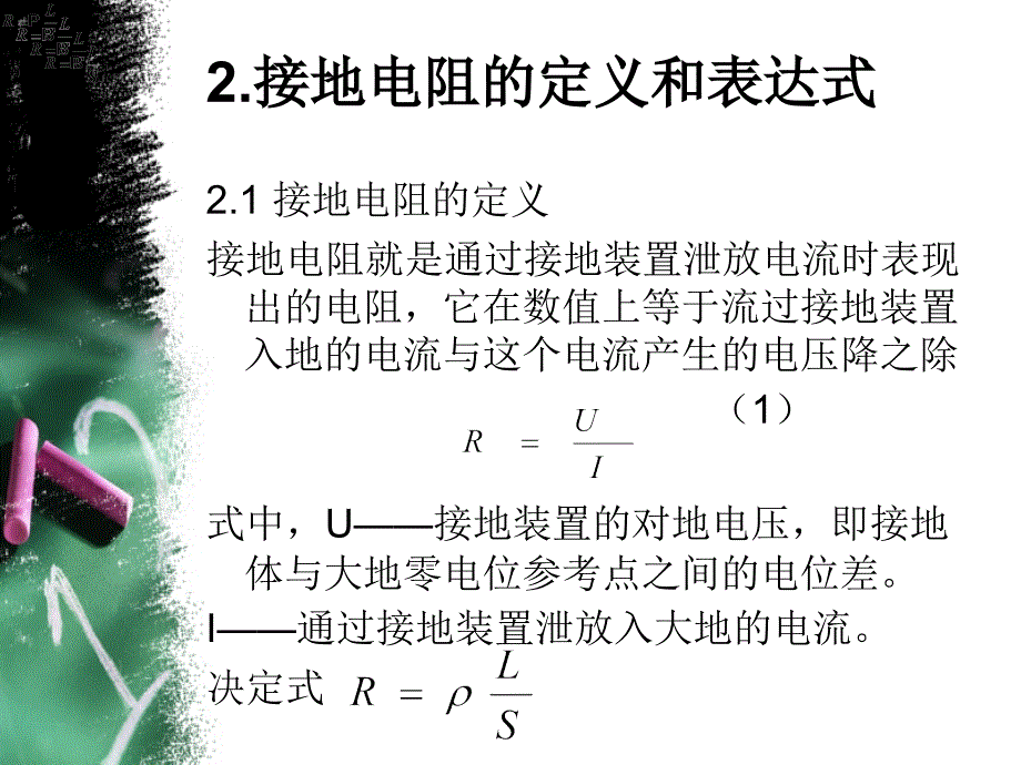 接地电阻测试..-共36页课件_第3页