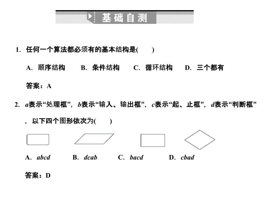 91算法与程序框图_第5页