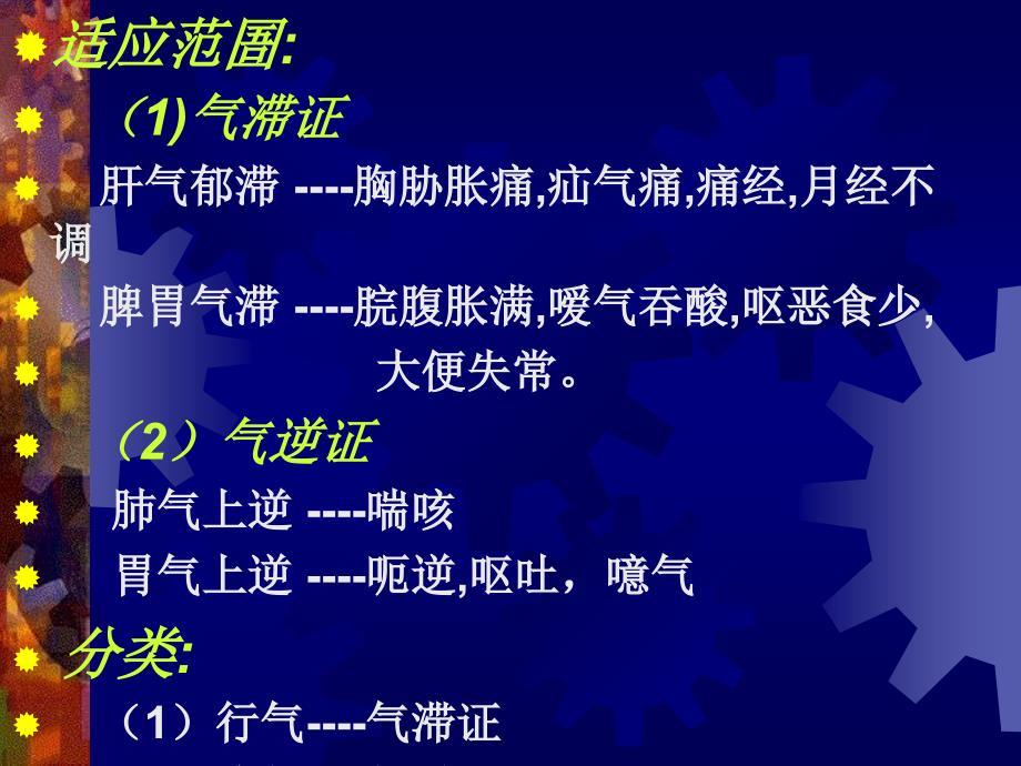 凡以理气药物为主组成_第2页