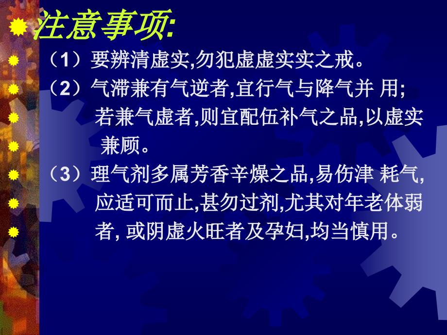 凡以理气药物为主组成_第3页