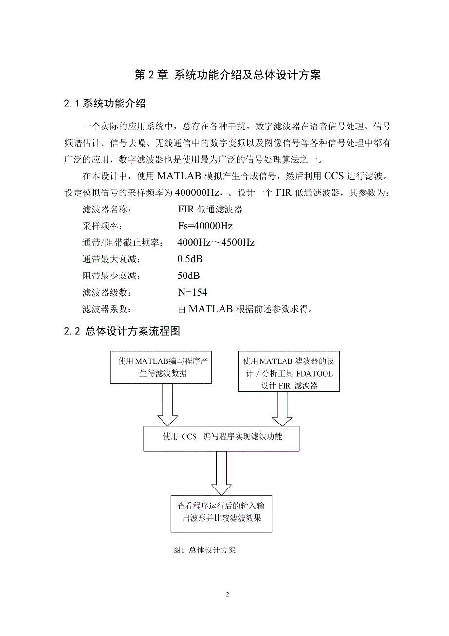 基于DSP的数字滤波器的设计.doc_第3页