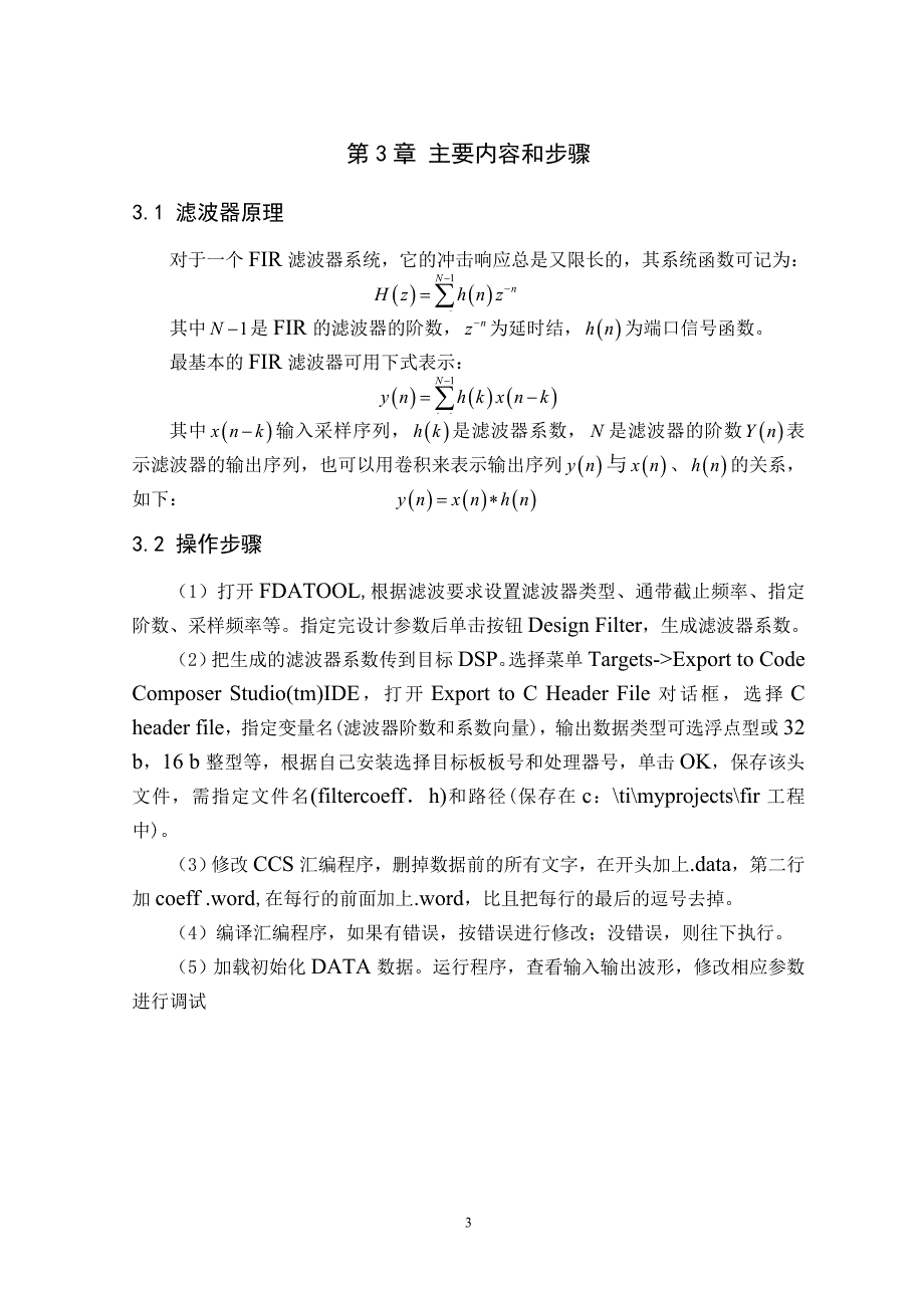 基于DSP的数字滤波器的设计.doc_第4页