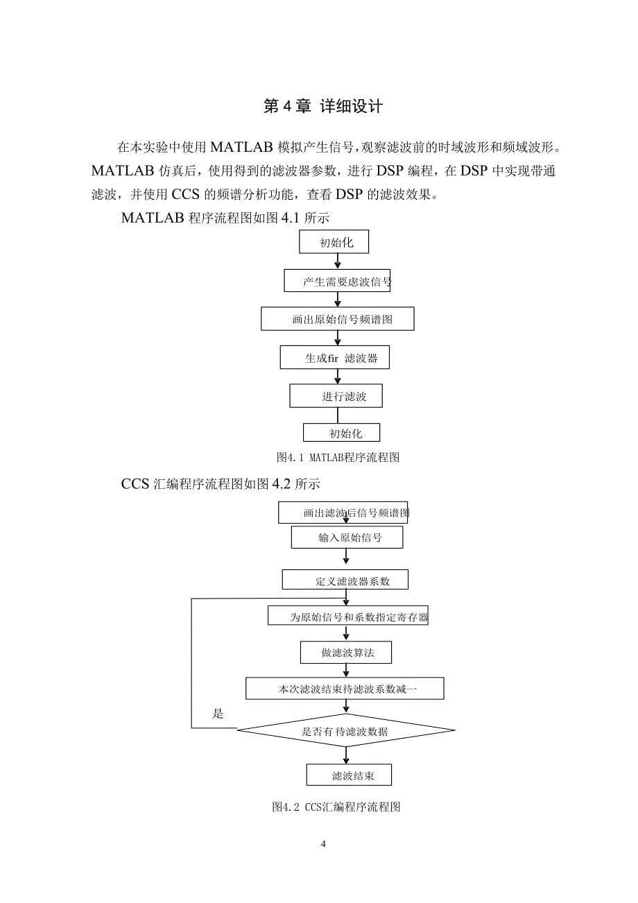 基于DSP的数字滤波器的设计.doc_第5页